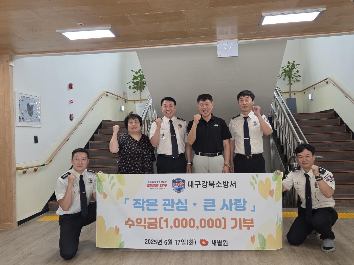 강북소방서 바자회 수익금 전달